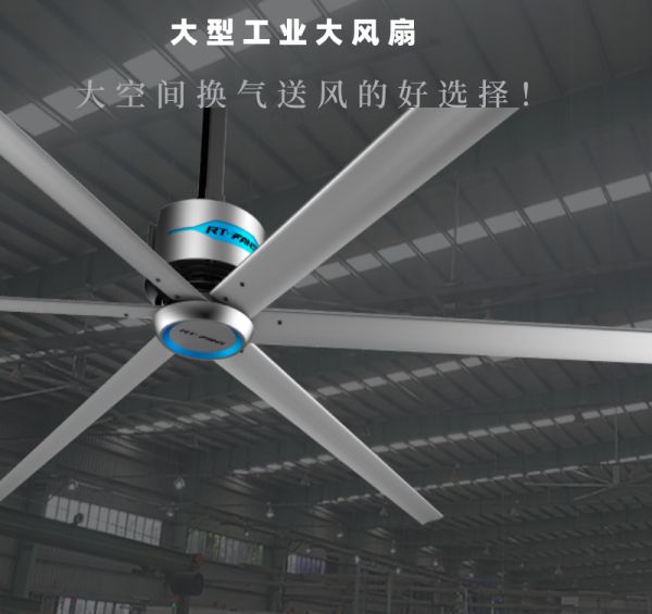 工業大風扇,7.3米大吊扇-大型廠房專用