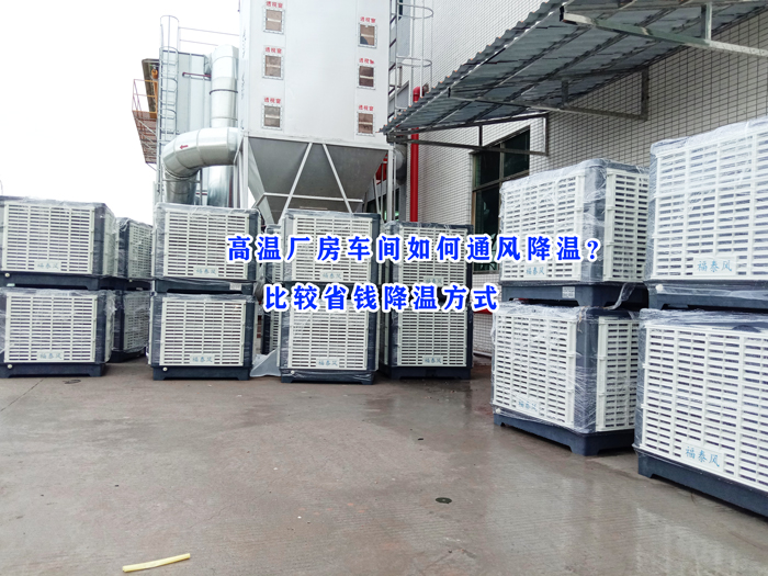 環保空調耗電量、耗水量是多少?