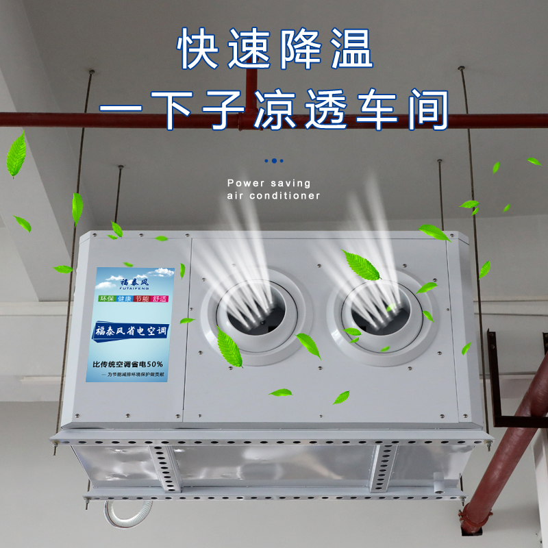 工業(yè)節(jié)能空調(diào) 工業(yè)節(jié)能空調(diào)