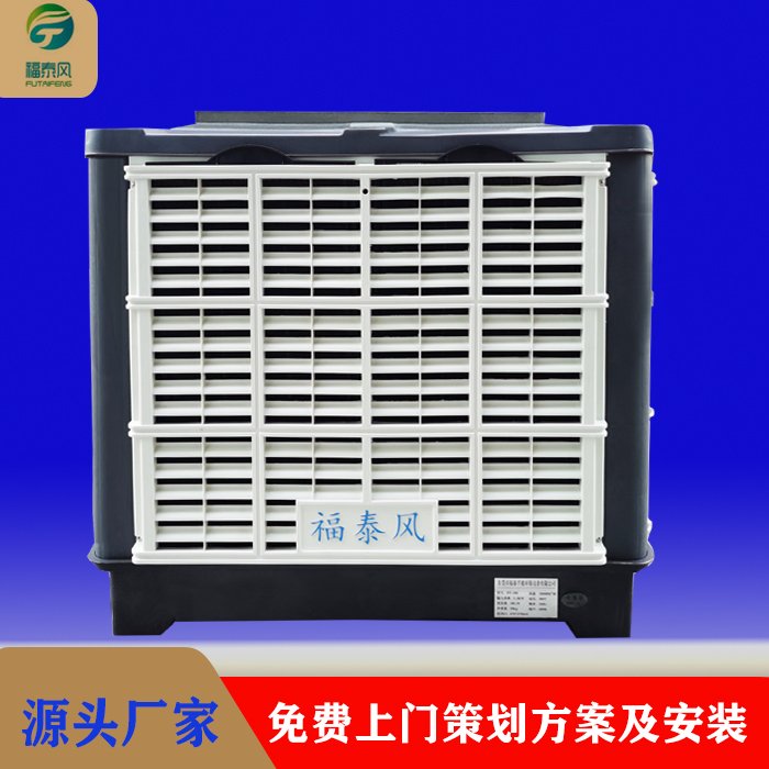 東莞長(zhǎng)安鳳崗塘廈冷風(fēng)機(jī)環(huán)保空調(diào)廠房車間降溫-福泰2023